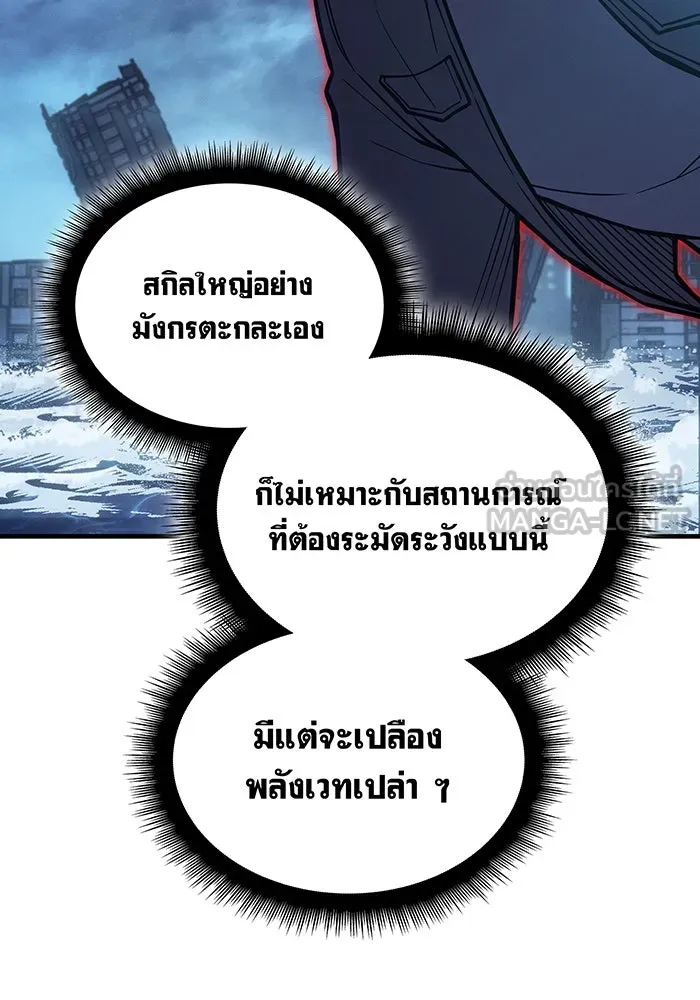เกิดใหม่พร้อมพลังแห่งราชัน ตอนที่ 117 รูปที่ 75