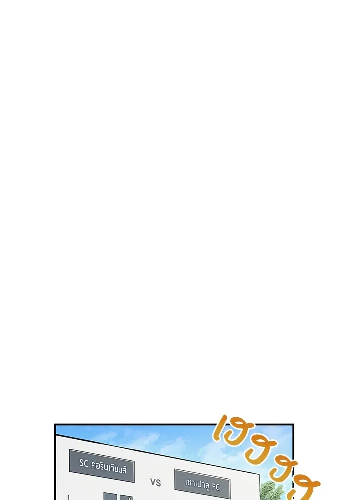 นักเตะแข้งสวรรค์ ตอนที่ 39 รูปที่ 62