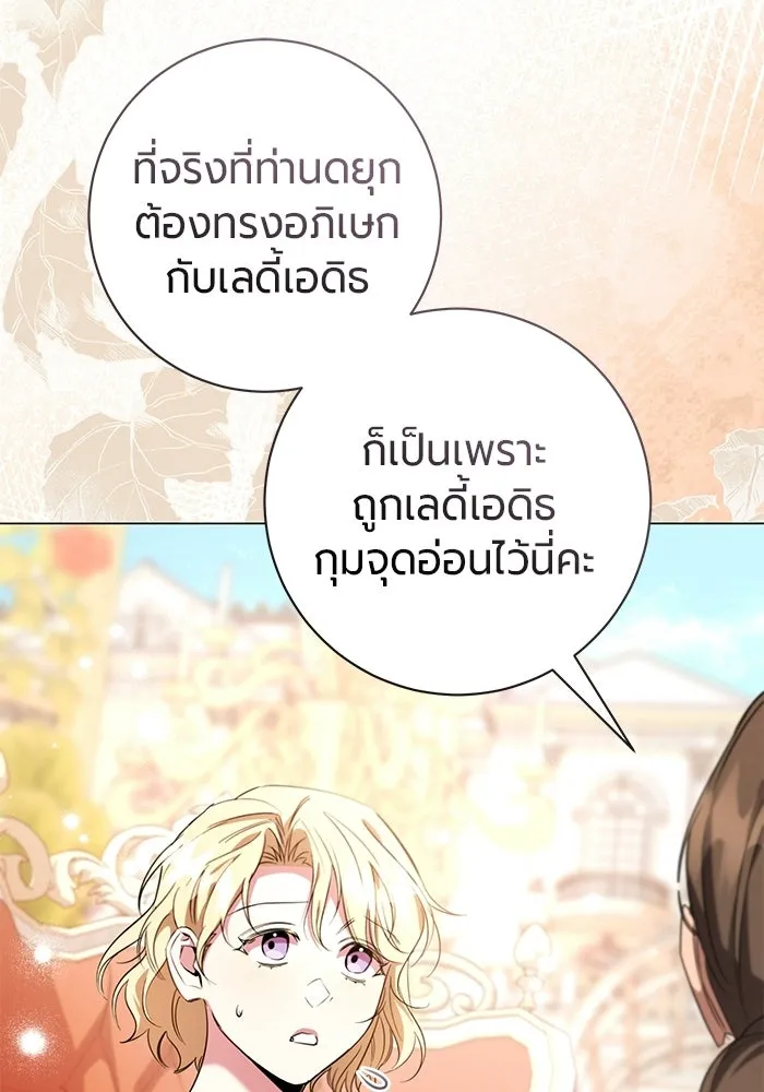 แด่ดยุกผู้สมบูรณ์แบบ ตอนที่ 25 รูปที่ 118