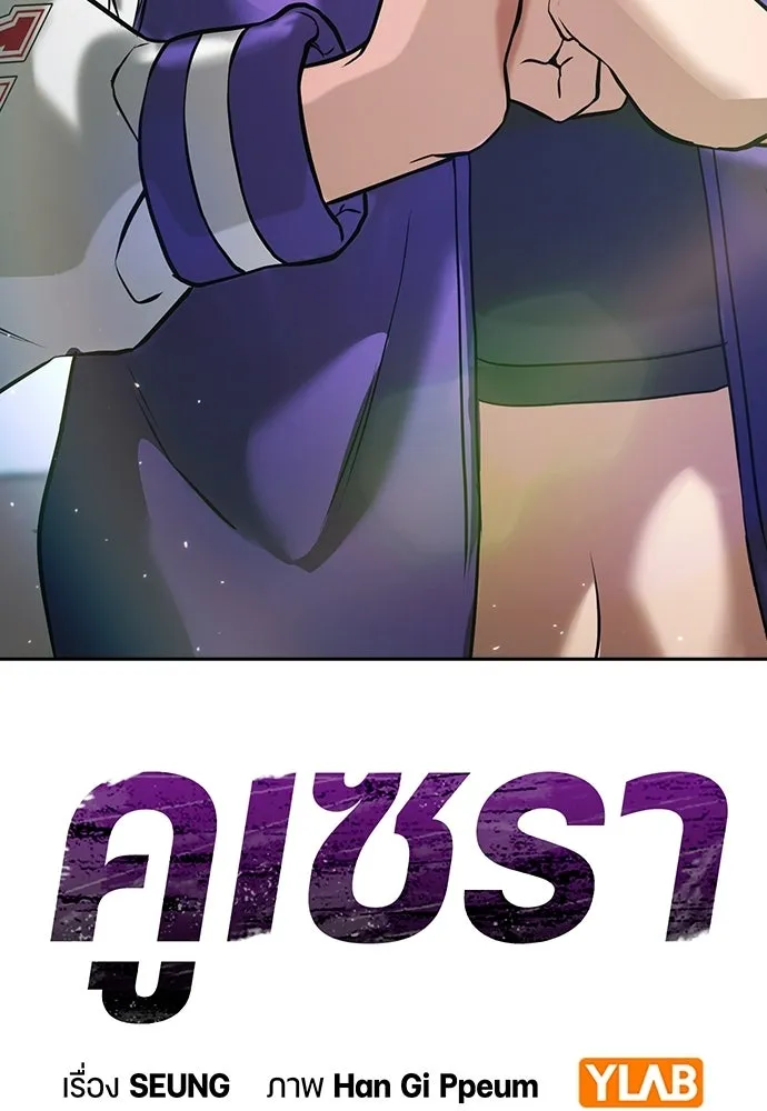 คูเซรา ตอนที่ 77 (ตอนจบ) รูปที่ 203