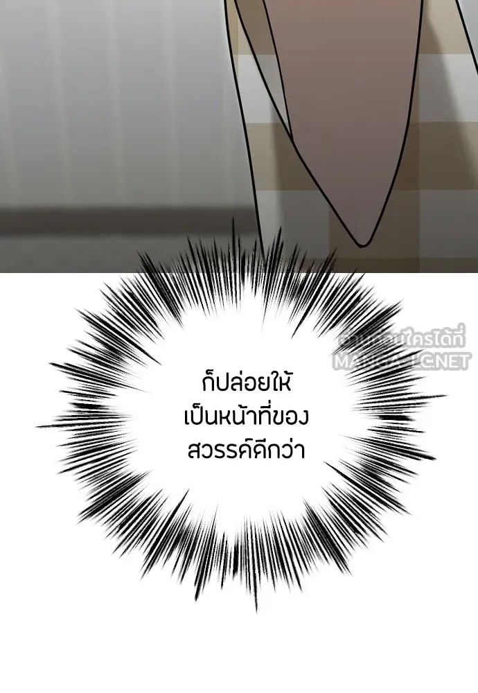 วิธีหนีตายจากนิยายโรคจิต ตอนที่ 98 รูปที่ 51