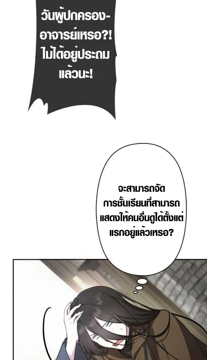 The Mighty Teacher Is a Roleplayer จากอาจารย_ปลอมๆกลายเป_นผ_แข_งแกร_งท_ส_ดซะง_น ตอนที่ ตอนที่ 9 รูปที่ 85