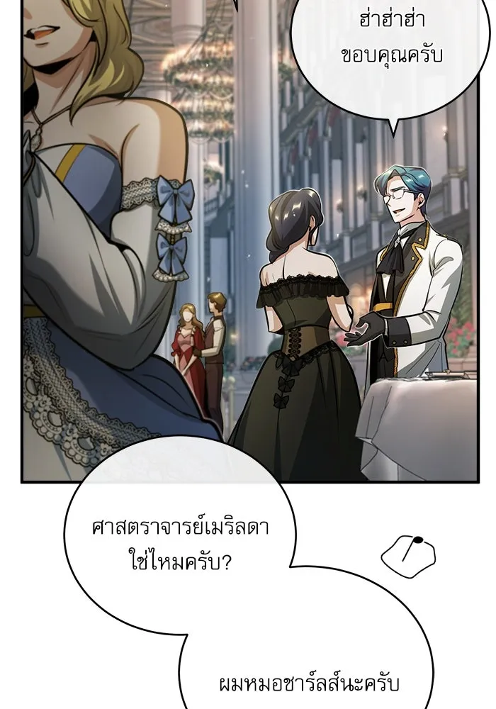 ศาสตราจารย์จำเป็นแห่งอะคาเดมี ตอนที่ 41 รูปที่ 2