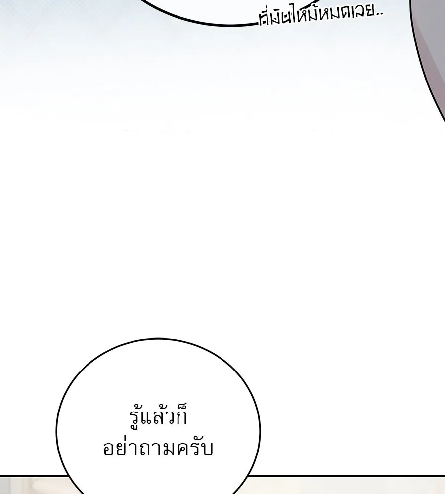 รักหลอกหยอกแฟนเก่า ตอนที่ 17 รูปที่ 86