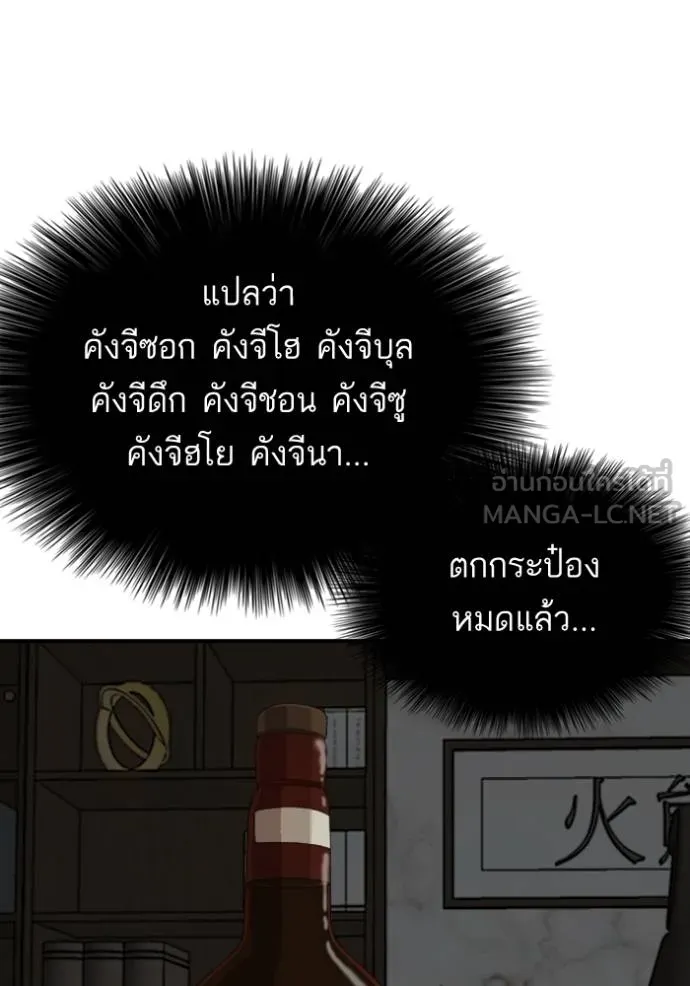 BAD GUY ตอนที่ 250 รูปที่ 98