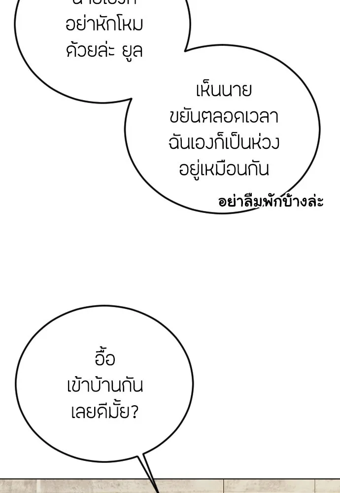 วิธีหนีตายจากนิยายโรคจิต ตอนที่ 24 รูปที่ 17