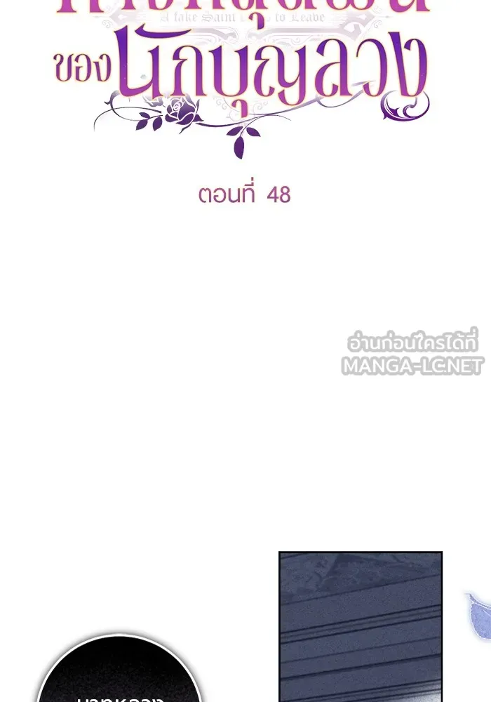 ทางหลุดพ้นของนักบุญลวง ตอนที่ 48 รูปที่ 30