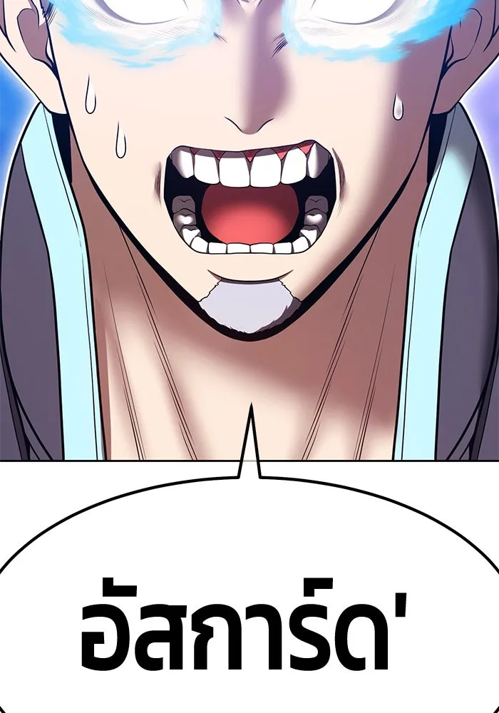 +99 ท่อนไม้พร้อมบวก ตอนที่ 56 ดิเมนชันอีตเตอร์ (4) รูปที่ 166