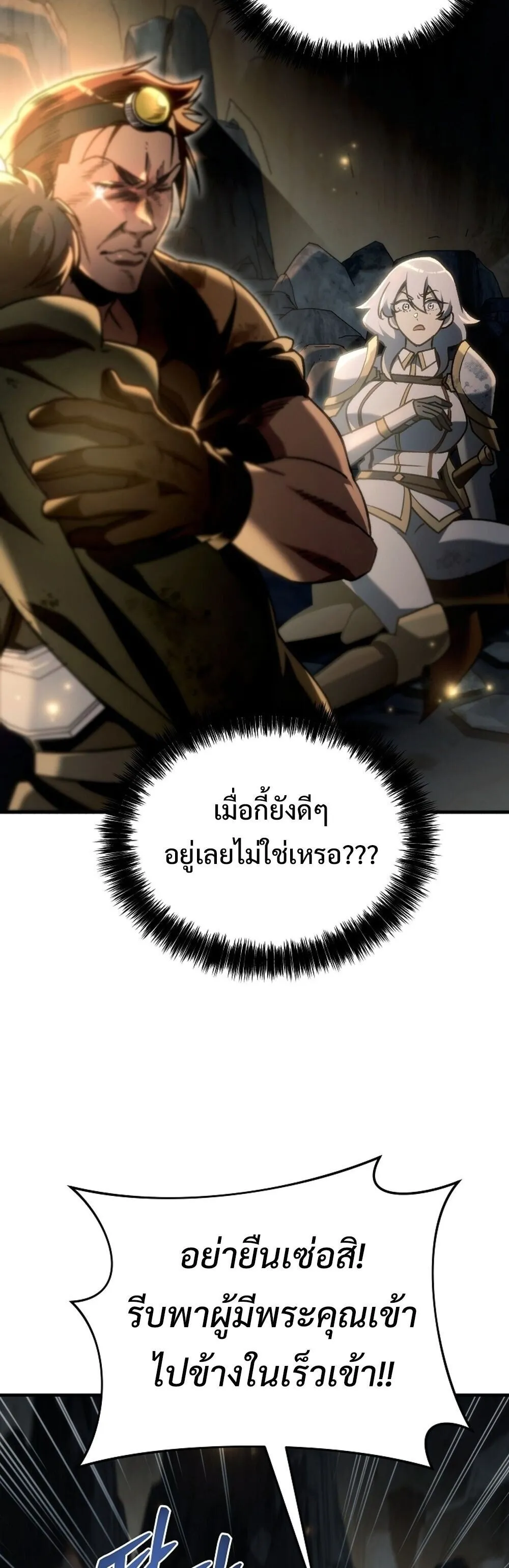 The Genius Blacksmith_s Game เกมเปล_ยนโลกของช_างต_เหล_กในตำนาน ตอนที่ ตอนที่ 26 รูปที่ 81