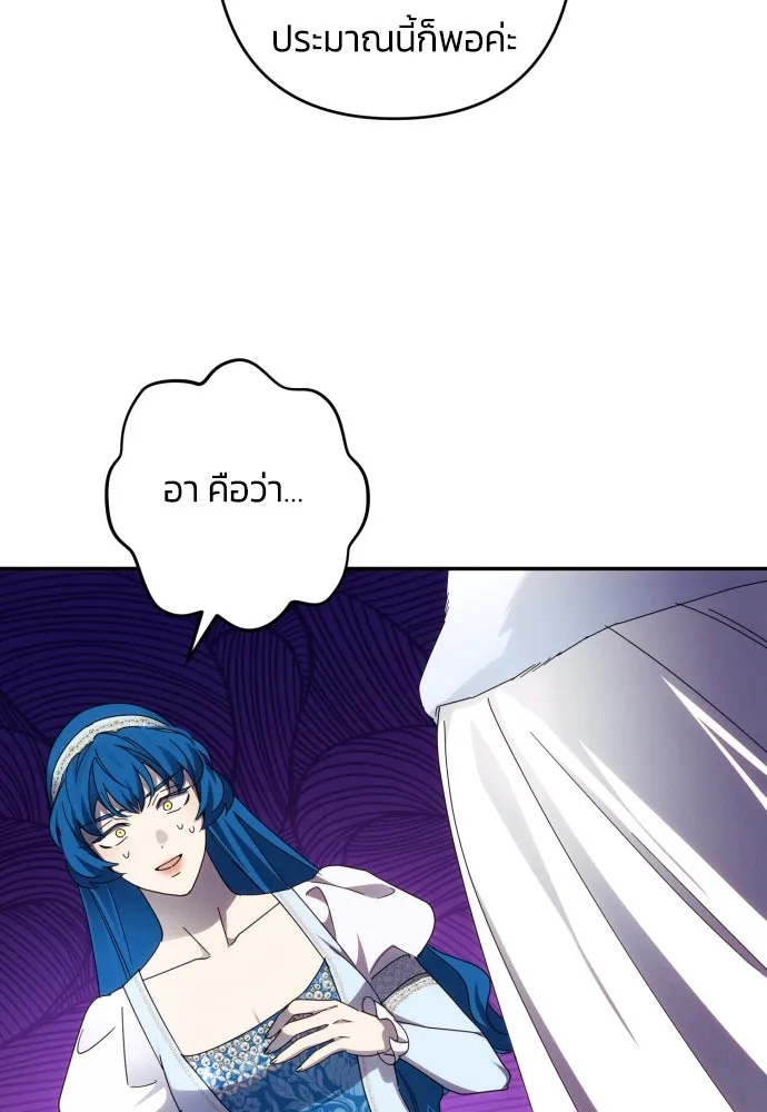 ฉันจะจีบท่านดยุกแดนเหนือ ตอนที่ 47 รูปที่ 41
