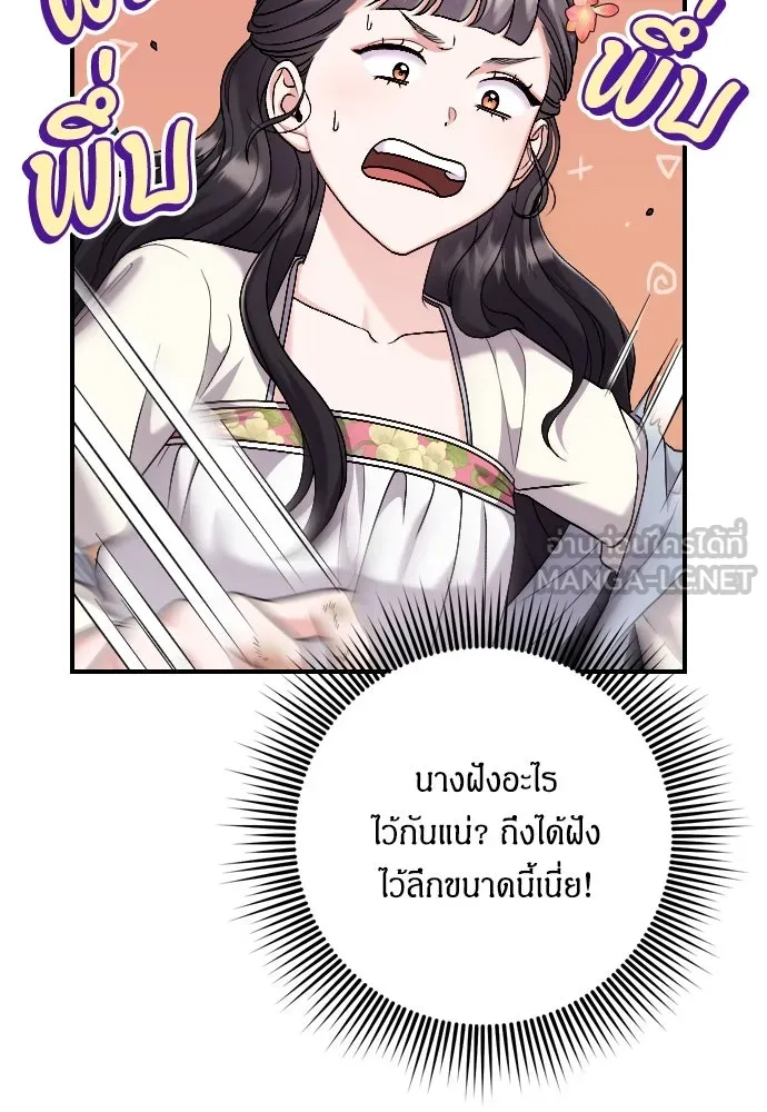 ข้าเนี่ยนะเป็นพระสนม ตอนที่ 28 กระต่าย หรือเต่า รูปที่ 111