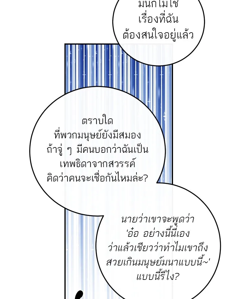 ตำนานเทพธิดาตกสวรรค์ ตอนที่ 94 รูปที่ 64