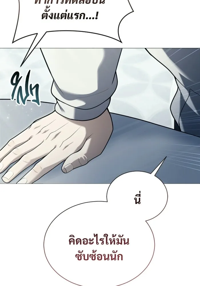 อูเร็ค มาซิโน่ ตอนที่ 63 หญิงผู้เฝ้าบ่อน้ำกับเดลลาโมด ( รูปที่ 67
