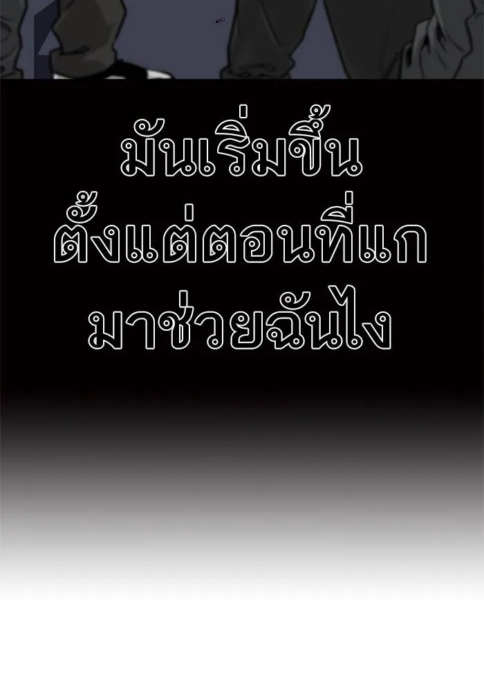 To not die ตอนที่ 58 รูปที่ 143