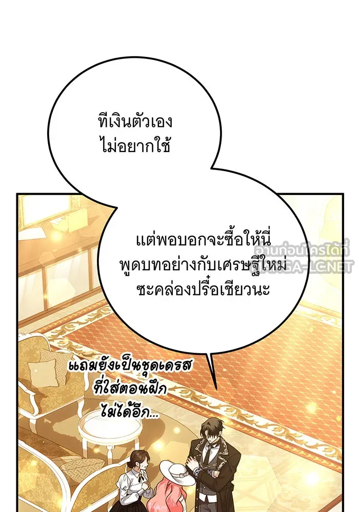 เปลี่ยนบทร้ายให้เป็นบทรัก ตอนที่ 37 รูปที่ 3