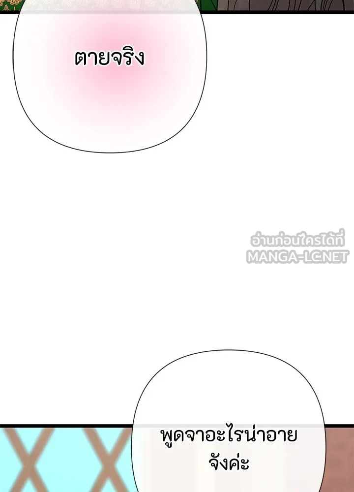 องค์ชายผู้อื้อฉาว ตอนที่ 53 รูปที่ 126