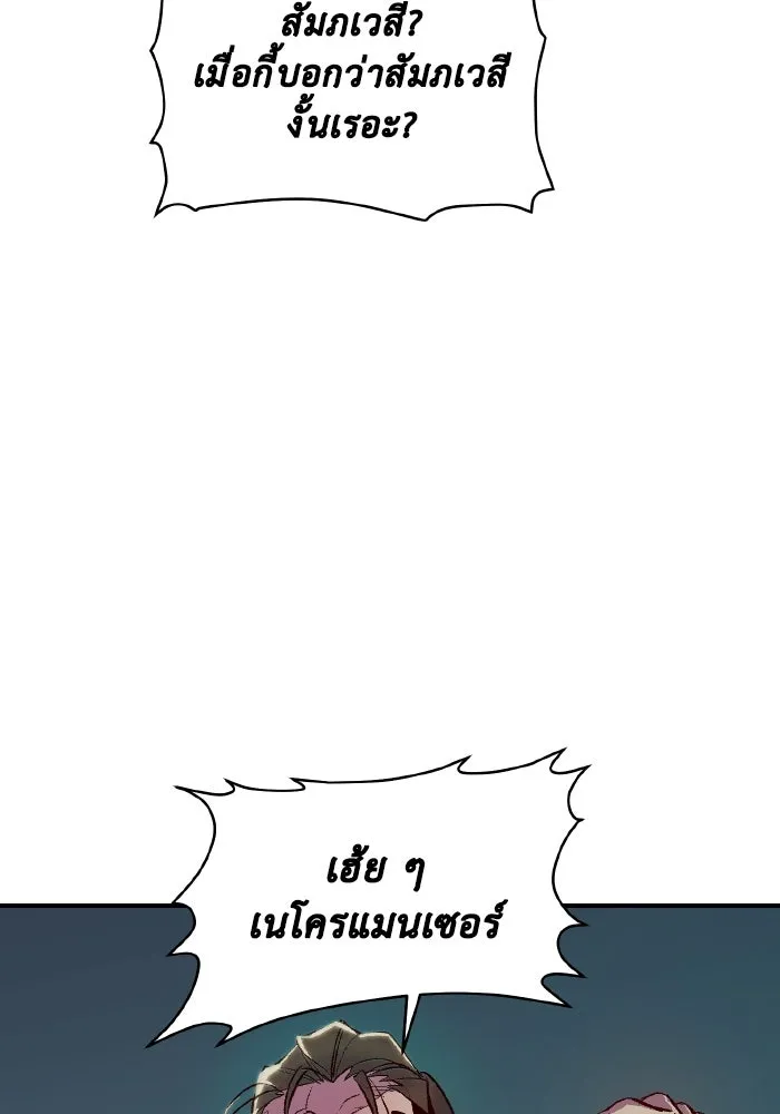 The Lone Necromancer ตอนที่ 56 รูปที่ 85