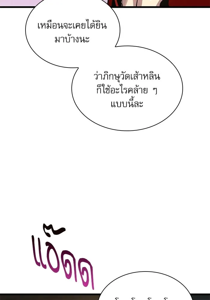 ลับลางลวง ตอนที่ 87 ประมุข รูปที่ 124
