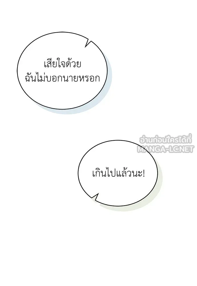 สาวใช้อย่างฉัน ขอเลือกหันหลังให้นาย ตอนที่ 9 รูปที่ 78