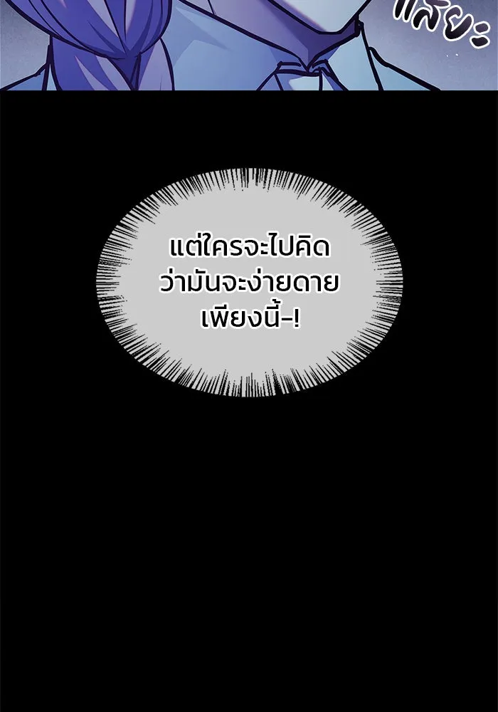 ผมไม่ได้เก่งอย่างที่คิด ตอนที่ 60 รูปที่ 86