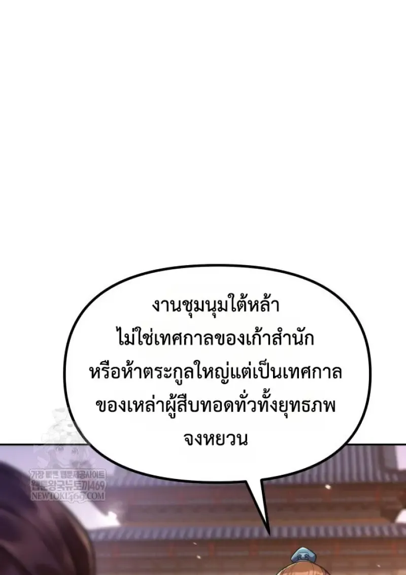 Chronicles of the Demon Faction ตำนานการเก_ดใหม_ในล_ทธ_มาร ตอนที่ ตอนที่ 149 รูปที่ 96