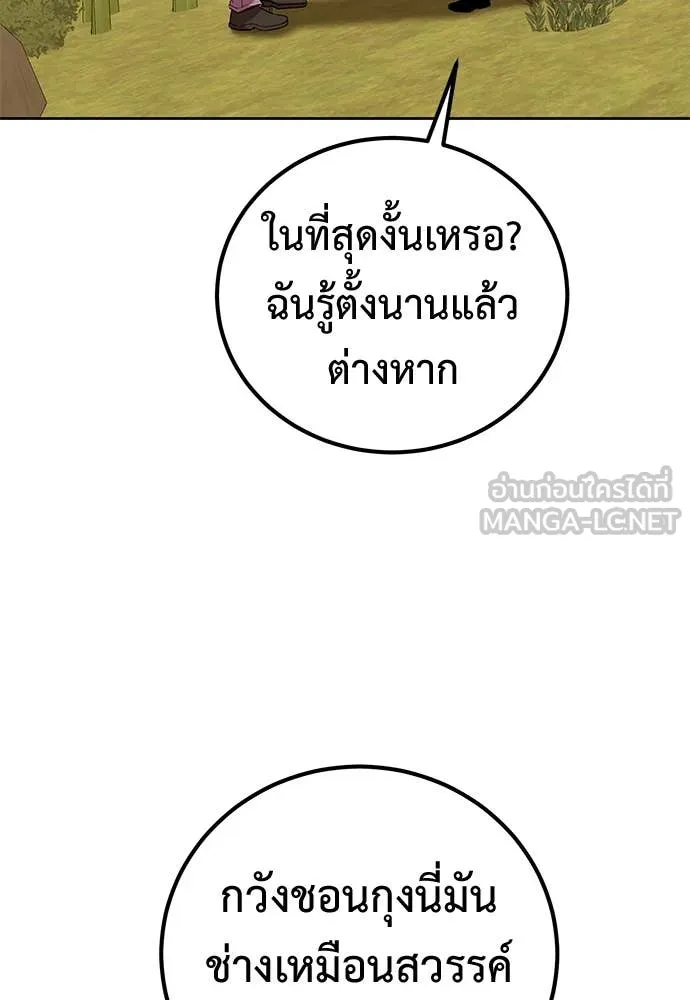 เรียกฉันว่าพระเจ้า ตอนที่ 61 รูปที่ 84