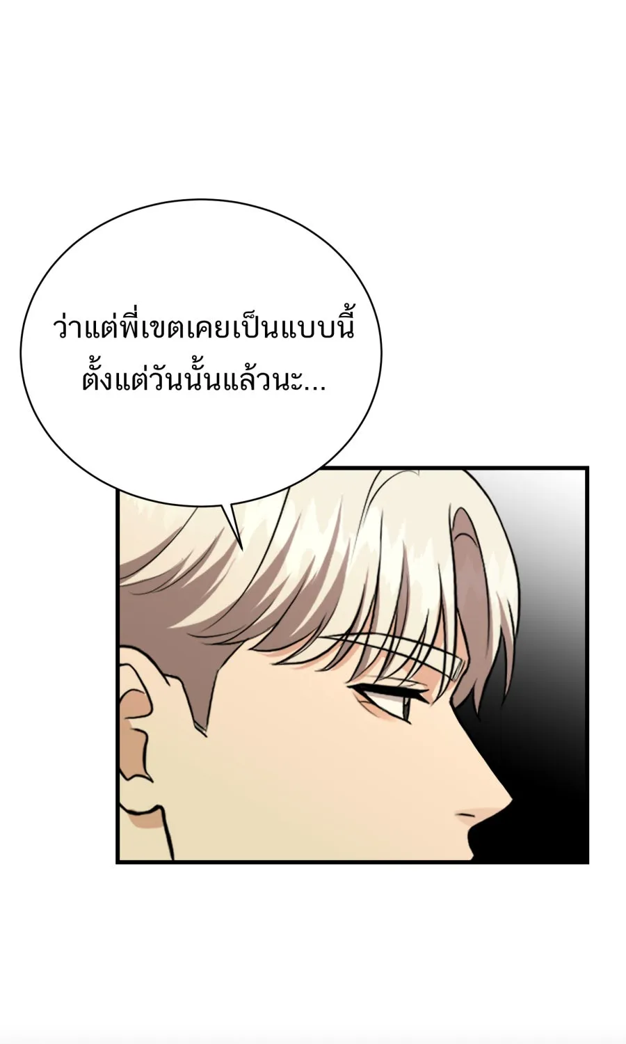 ตื่นมาอีกทีก็เป็นนายเอกไปซะแล้ว ตอนที่ 56 รอฉันก่อนนะ รูปที่ 14