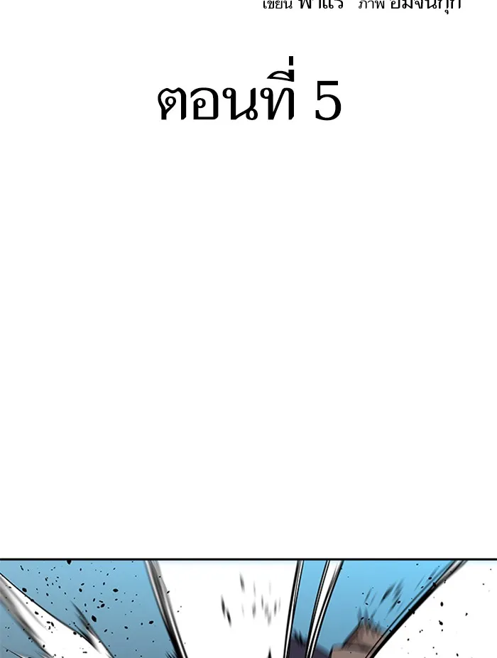 เหยื่ออย่างผมต้องรอด ตอนที่ 5 รูปที่ 7