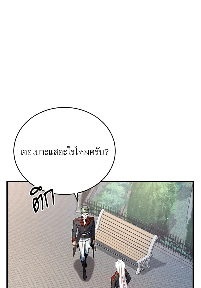 ศาสตราจารย์จำเป็นแห่งอะคาเดมี ตอนที่ 38 รูปที่ 2