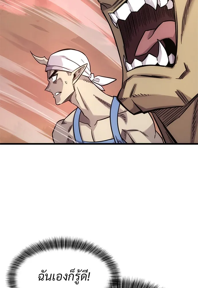 วิถีชาวนาของราชาปีศาจ ตอนที่ 10 รูปที่ 92