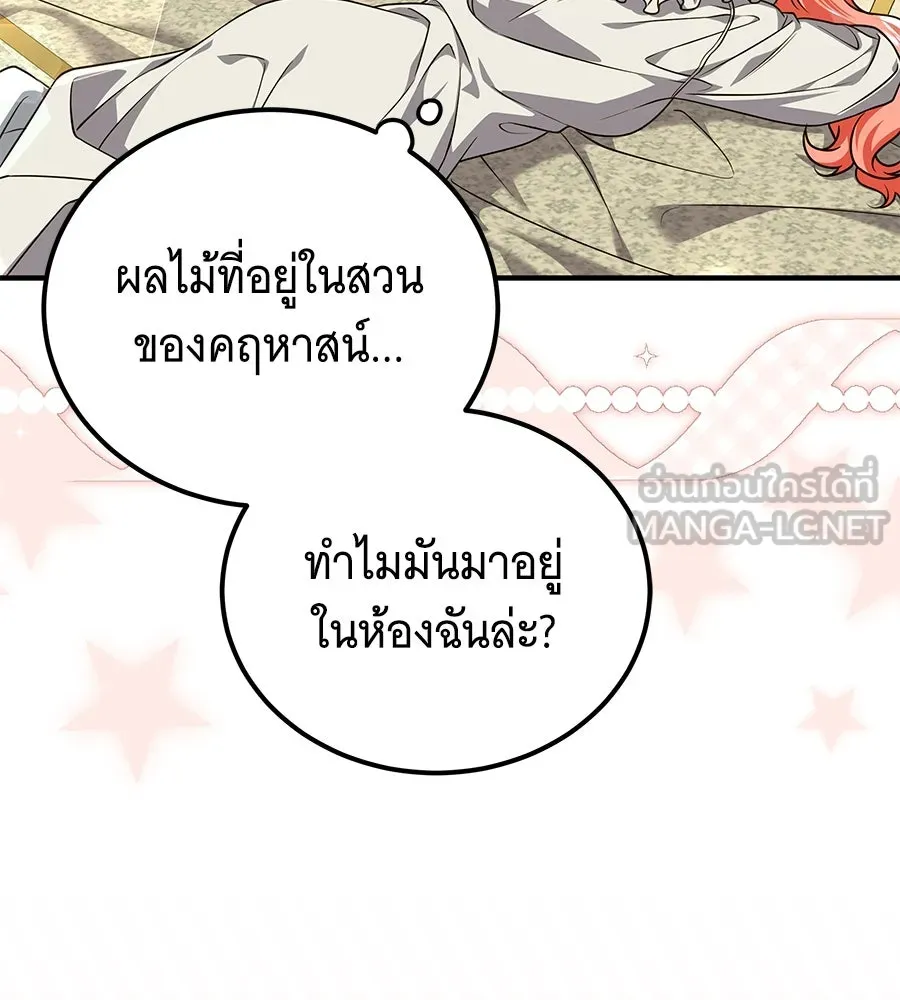 เปลี่ยนบทร้ายให้เป็นบทรัก ตอนที่ 47 รูปที่ 81