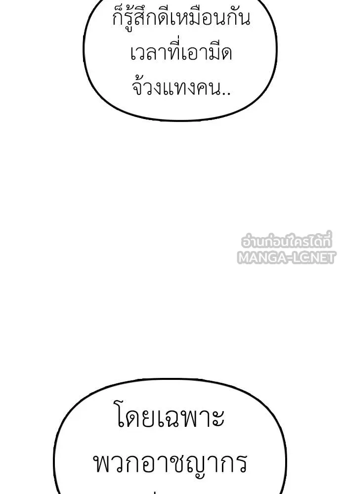 ผู้กล้าฝ่า ตอนที่ 24 รูปที่ 84