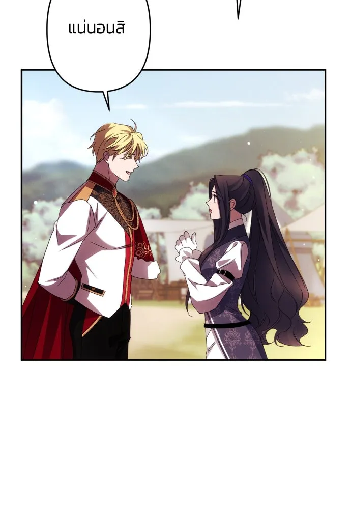 ฉันจะจีบท่านดยุกแดนเหนือ ตอนที่ 54 รูปที่ 23
