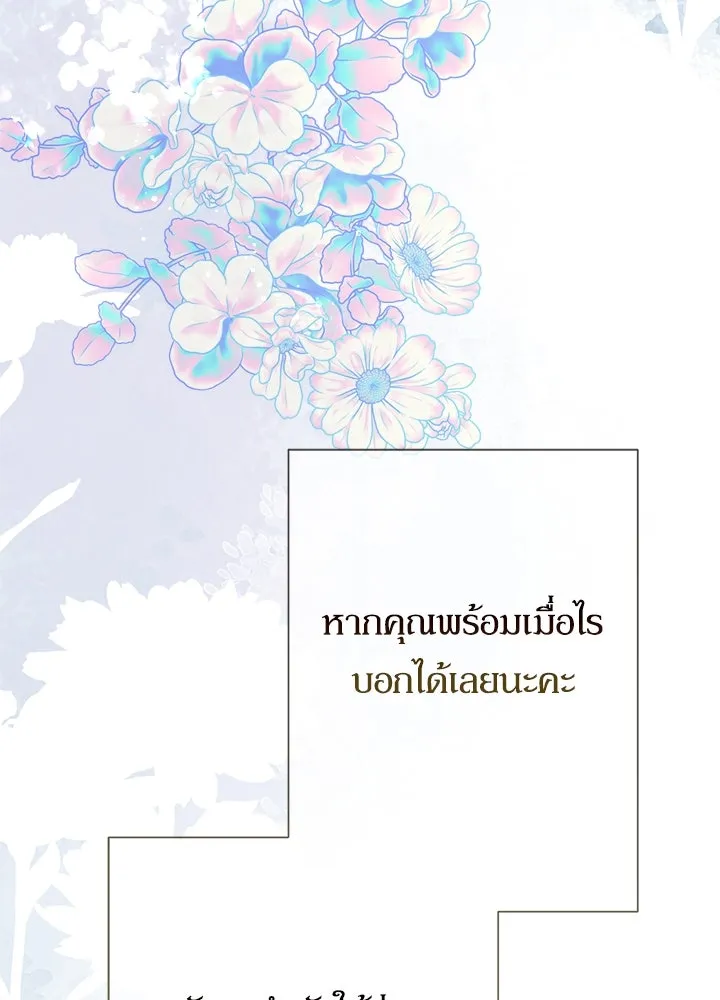 องค์ชายผู้อื้อฉาว ตอนที่ 115 รูปที่ 137