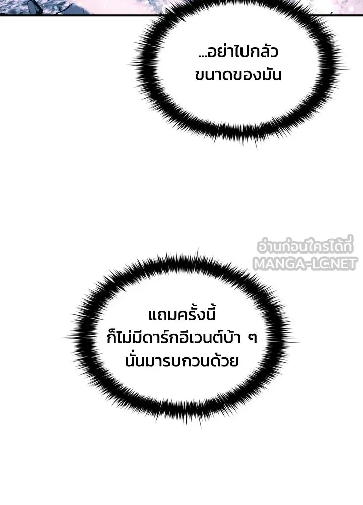 ผู้พิชิตเกมป้องกันฐาน ตอนที่ 157 รูปที่ 12