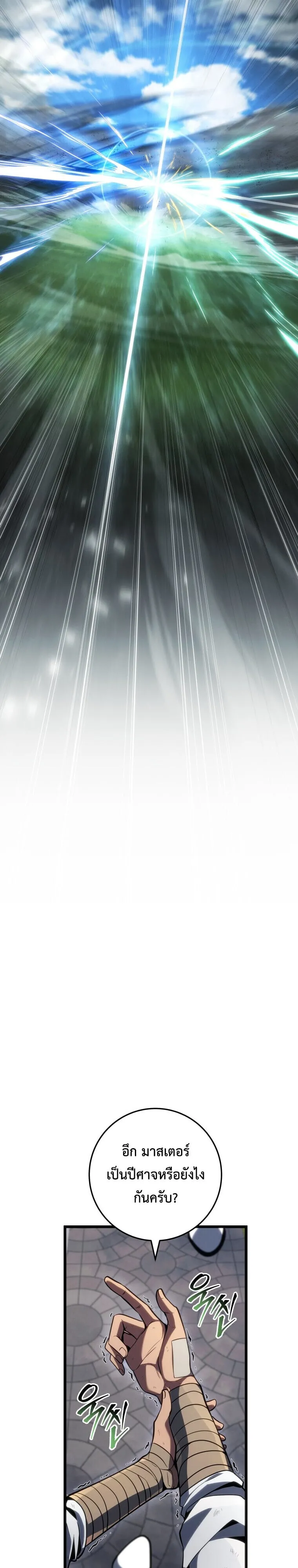 A Dragonslayer_s Peerless Regression ตอนที่ ตอนที่ 64 รูปที่ 29