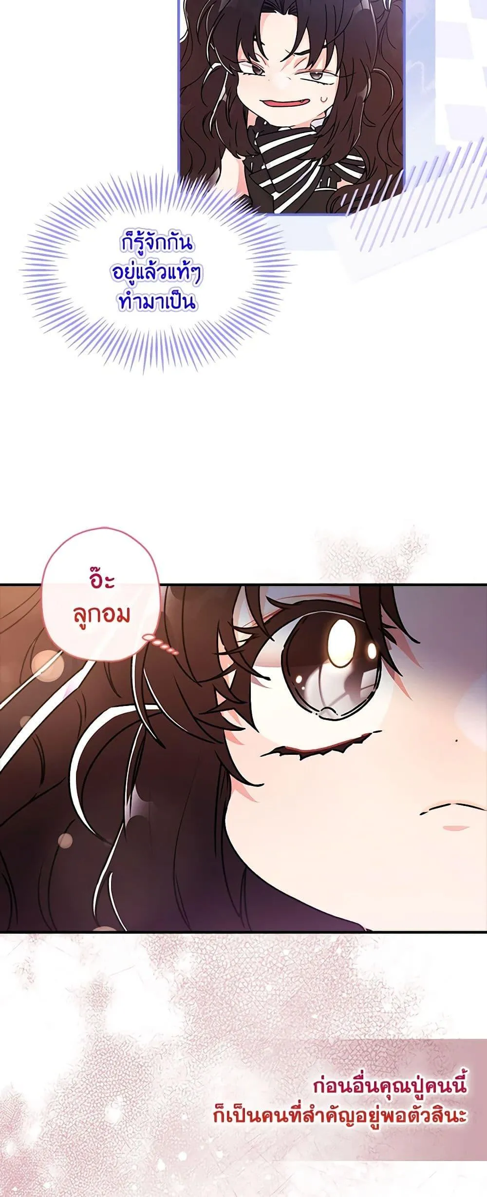 I Became the Male Lead_s Adopted Daughter ฉ_นกลายเป_นล_กสาวบ_ญธรรมของท_านดย_ก ตอนที่ ตอนที่ 93 รูปที่ 13