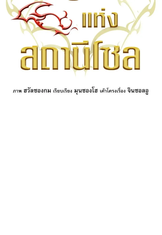 ดรูอิดแห่งสถานีโซล ตอนที่ 169 รูปที่ 29