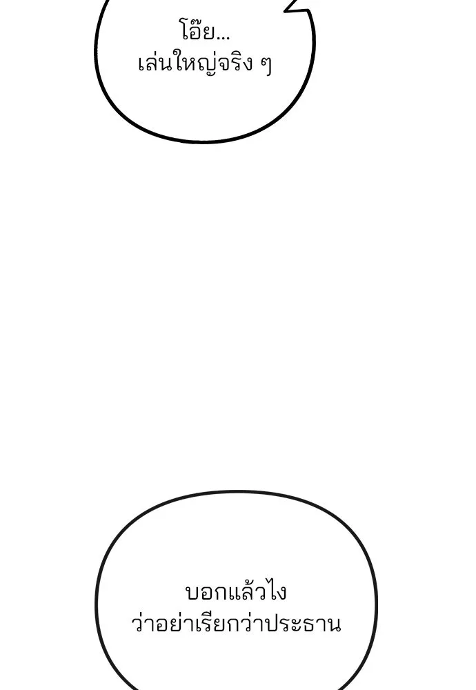 รักผิดแผน ตอนที่ 80 (ตอนจบ) รูปที่ 4