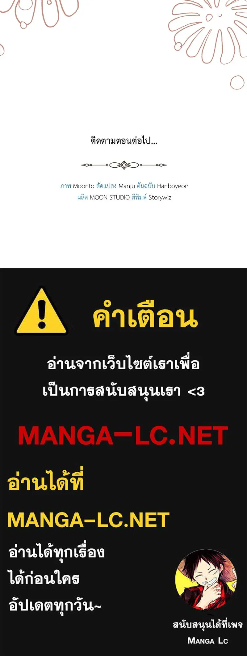 เจ้าหญิงคลั่งแห่งวังหลวง ตอนที่ 109 รูปที่ 128