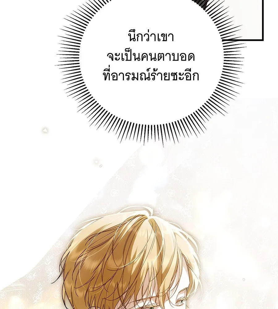 สาว(ลับ)ใช้ของท่านเคานต์ตาบอด ตอนที่ 25 รูปที่ 83