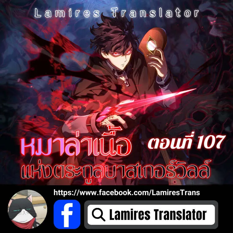 Revenge of the Iron-Blooded Sword Hound ตอนที่ ตอนที่ 107 รูปที่ 1