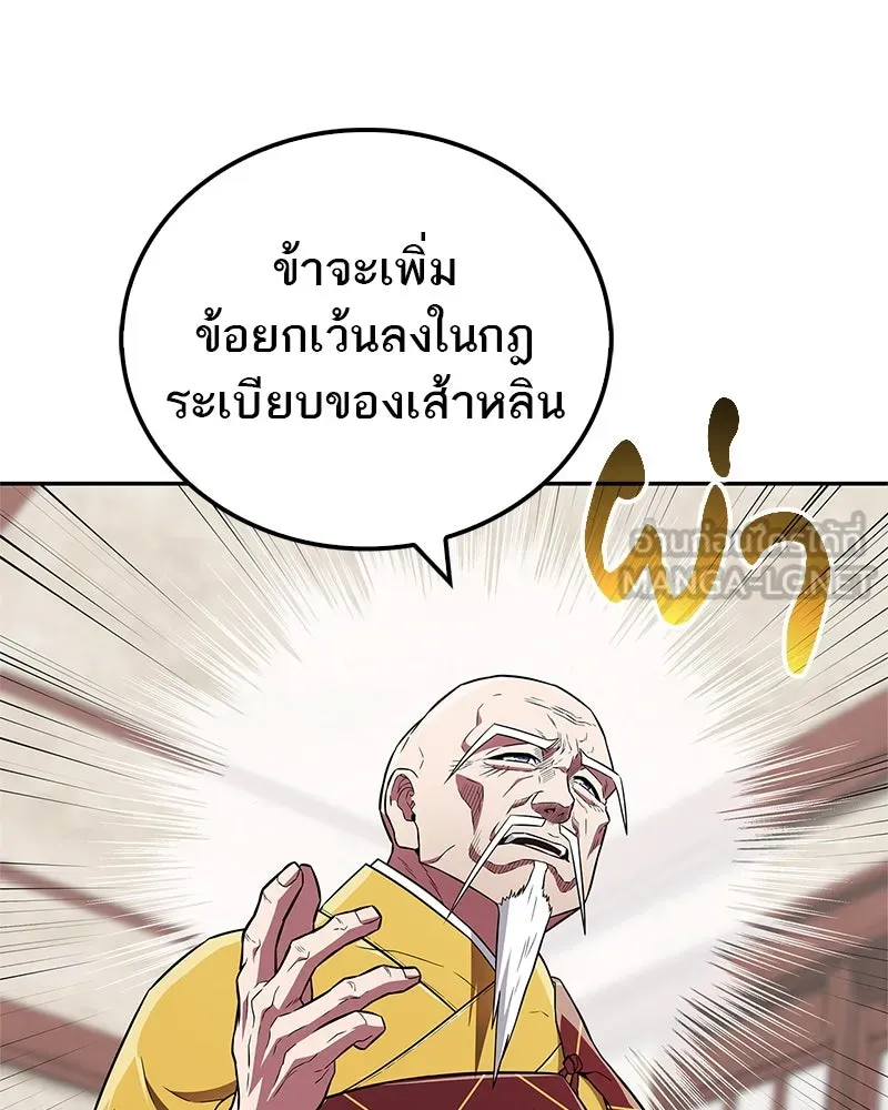 สุดยอดเทรนเนอร์แห่งยุทธภพ ตอนที่ 31 บังอาจเอ่ยถึงการฉันเนื้อสัตว์ใ รูปที่ 174