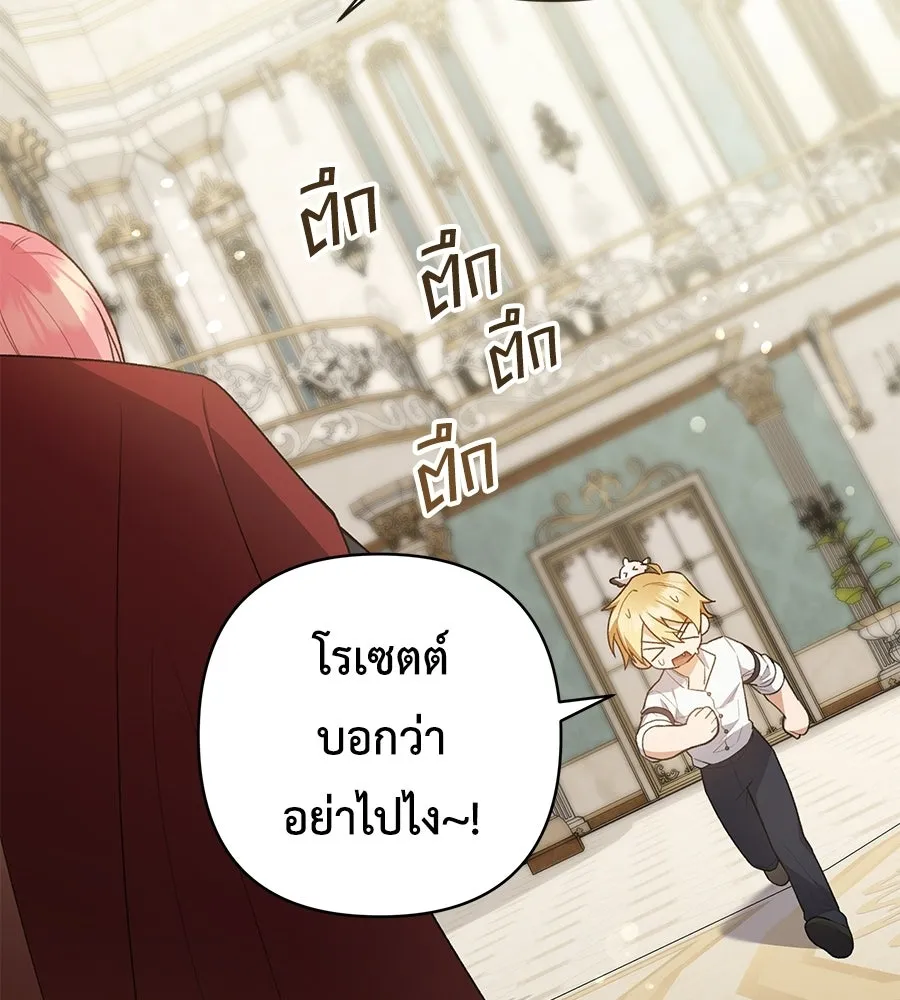 คุณพ่อของหนูคือศัตรูในชาติก่อน ตอนที่ 15 รูปที่ 109