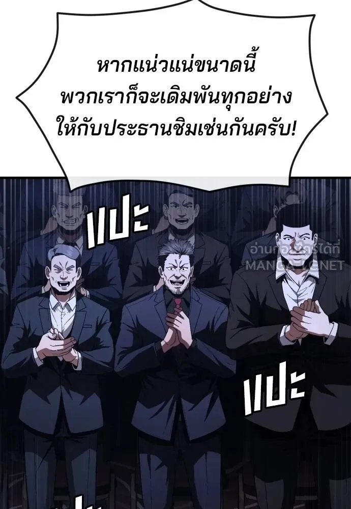 สนิมเชือดเลือดสาด ตอนที่ 25 รูปที่ 54