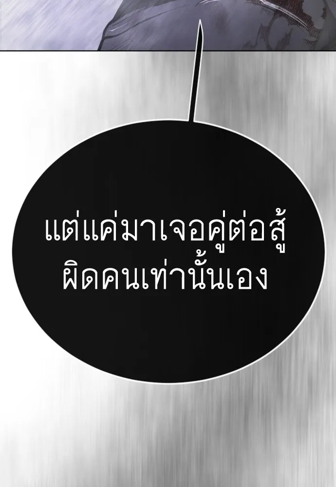 ยุคแห่งยอดมนุษย์ ตอนที่ 138 รูปที่ 185