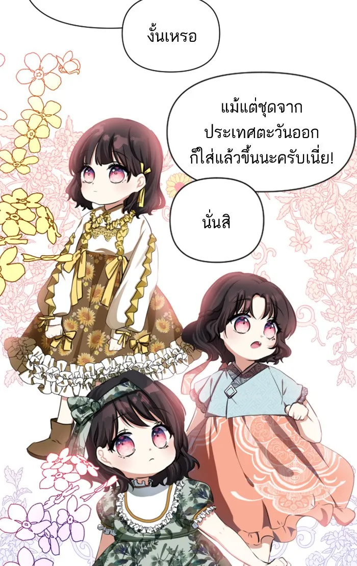 บุตรสาวของดยุกปีศาจ ตอนที่ 5 รูปที่ 76
