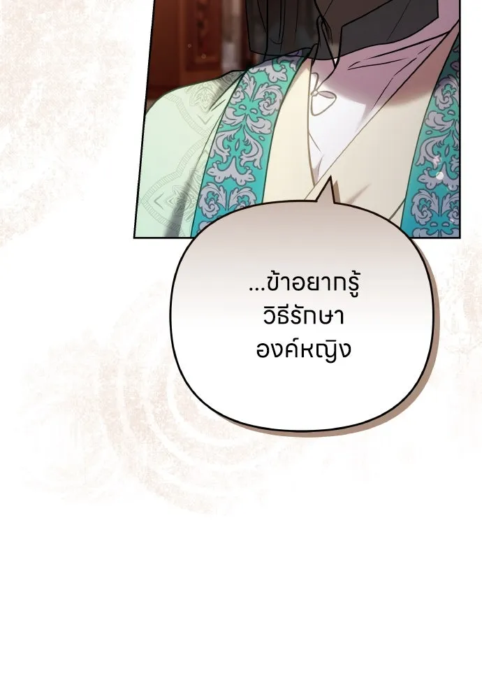 ข้าเนี่ยนะเป็นพระสนม ตอนที่ 88 เพื่อนผู้ไร้ความอดทน รูปที่ 86