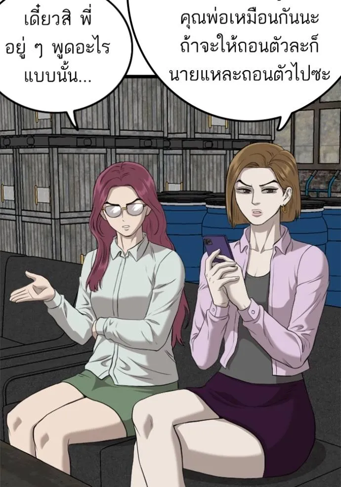 BAD GUY ตอนที่ 233 รูปที่ 32