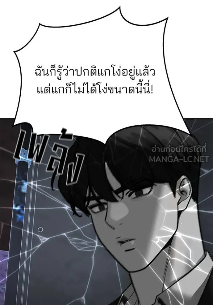 เลวฟาดเลว ตอนที่ 166 รูปที่ 150
